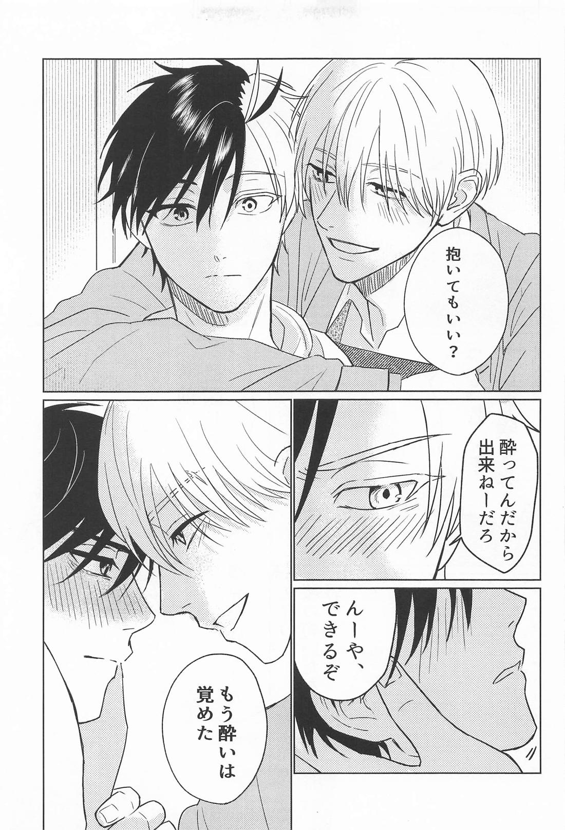 先輩だから、カッコつけたい【WIND BREAKER/うめさく】 page 24