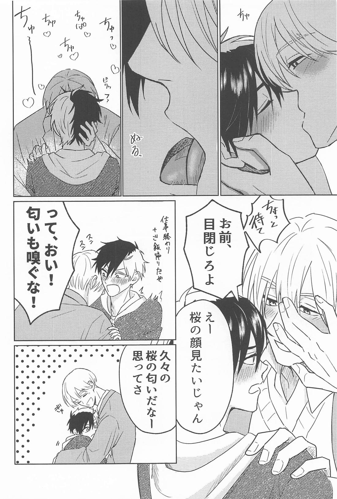 先輩だから、カッコつけたい【WIND BREAKER/うめさく】 page 25