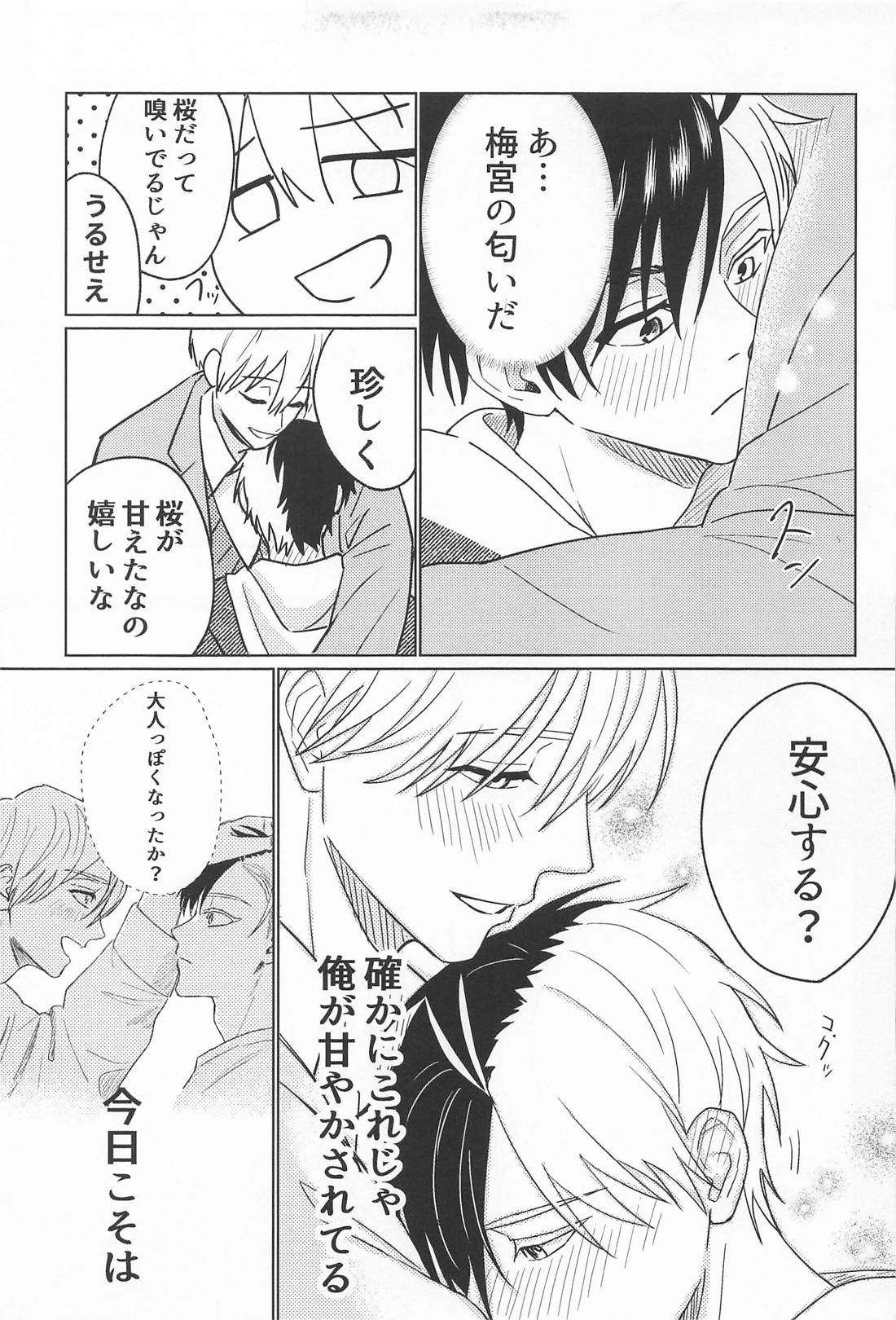 先輩だから、カッコつけたい【WIND BREAKER/うめさく】 page 26