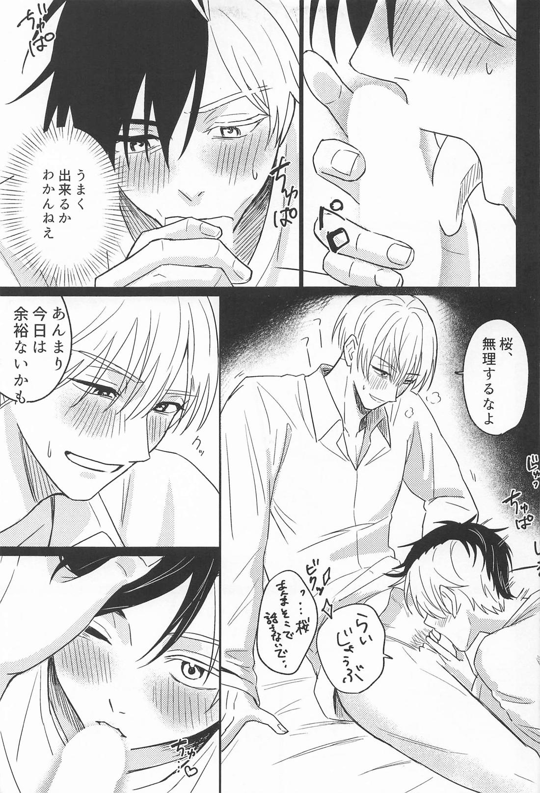 先輩だから、カッコつけたい【WIND BREAKER/うめさく】 page 28