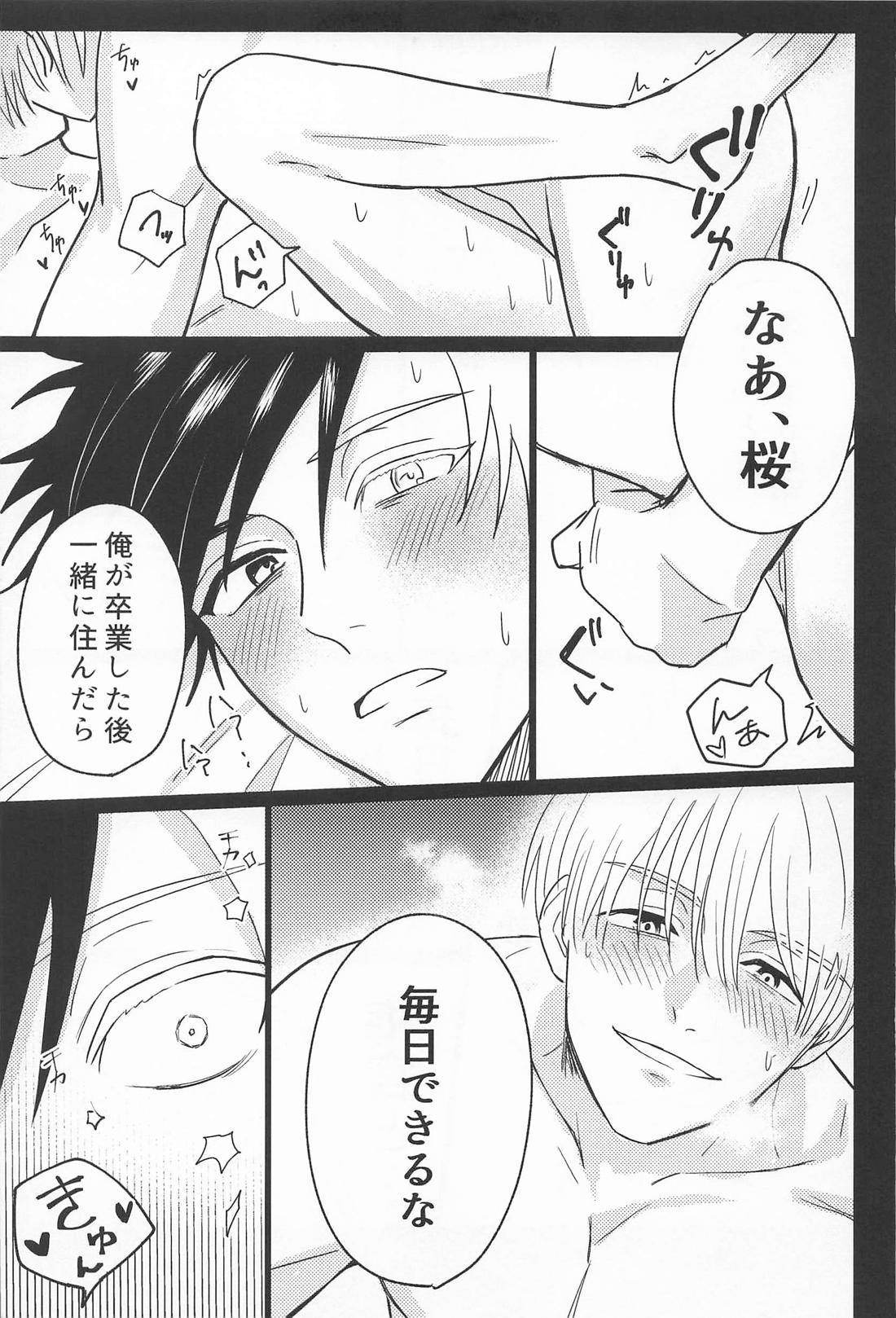 先輩だから、カッコつけたい【WIND BREAKER/うめさく】 page 32