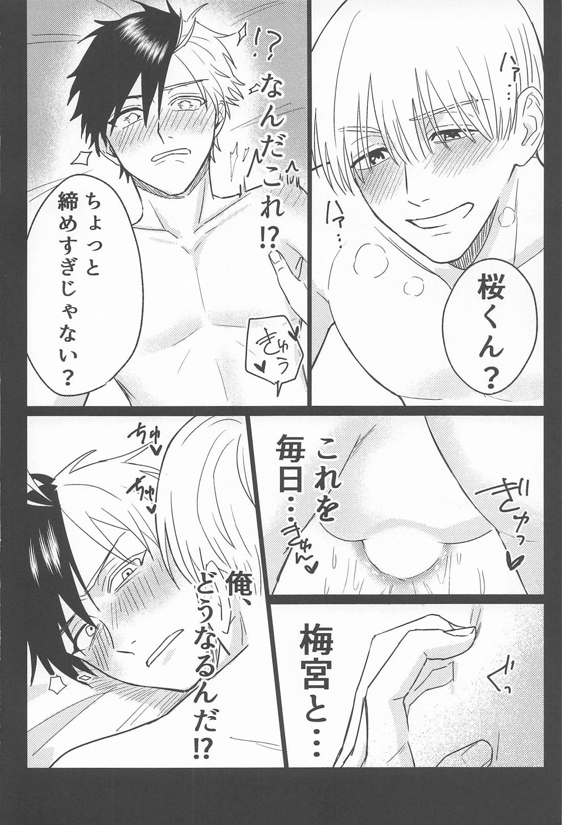 先輩だから、カッコつけたい【WIND BREAKER/うめさく】 page 33