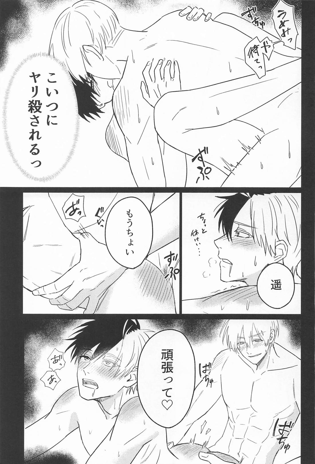 先輩だから、カッコつけたい【WIND BREAKER/うめさく】 page 34