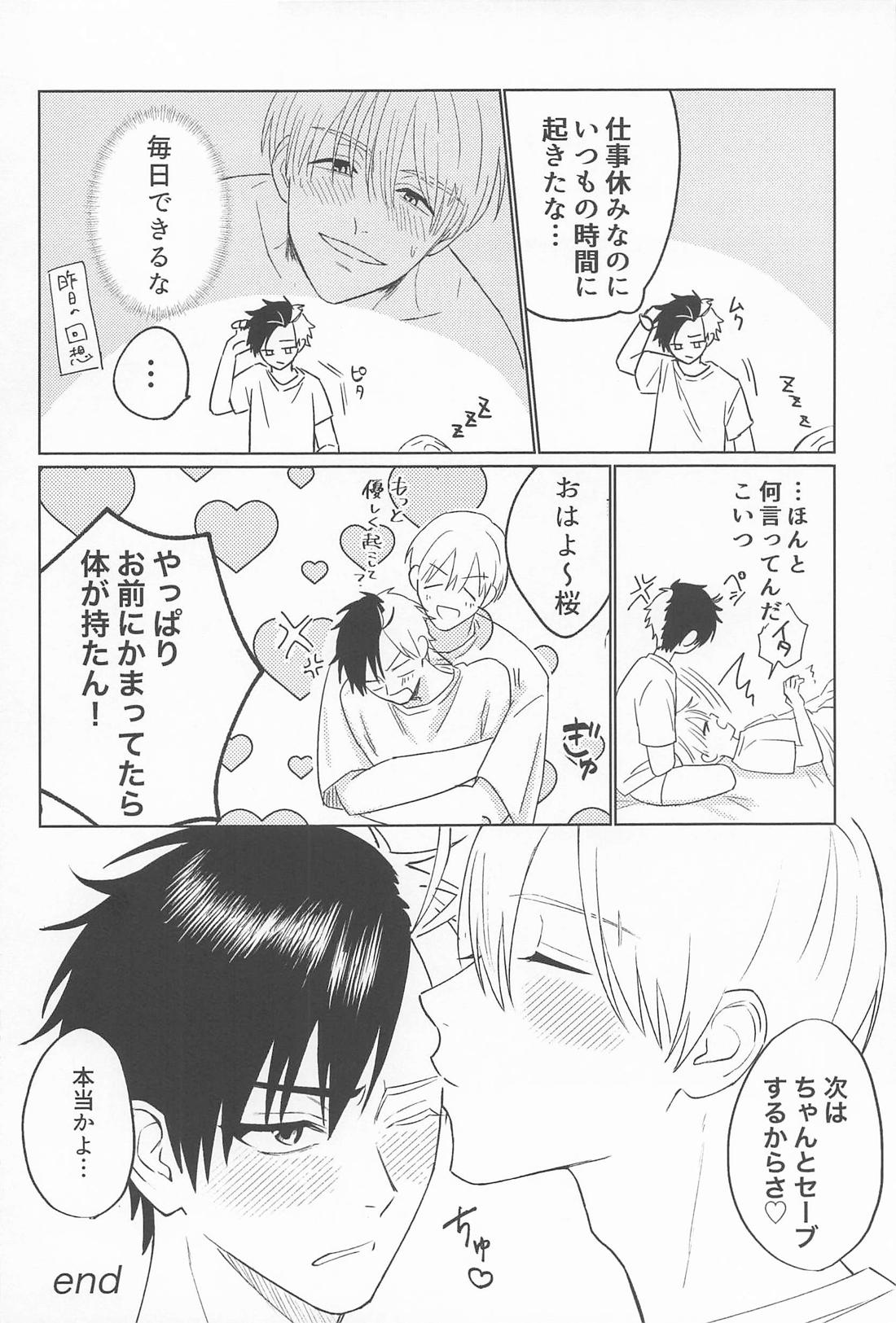 先輩だから、カッコつけたい【WIND BREAKER/うめさく】 page 37