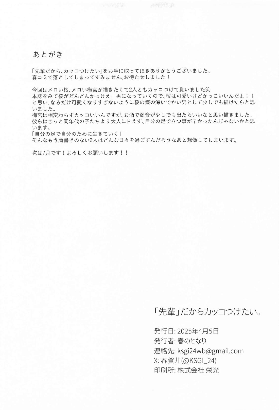 先輩だから、カッコつけたい【WIND BREAKER/うめさく】 page 38