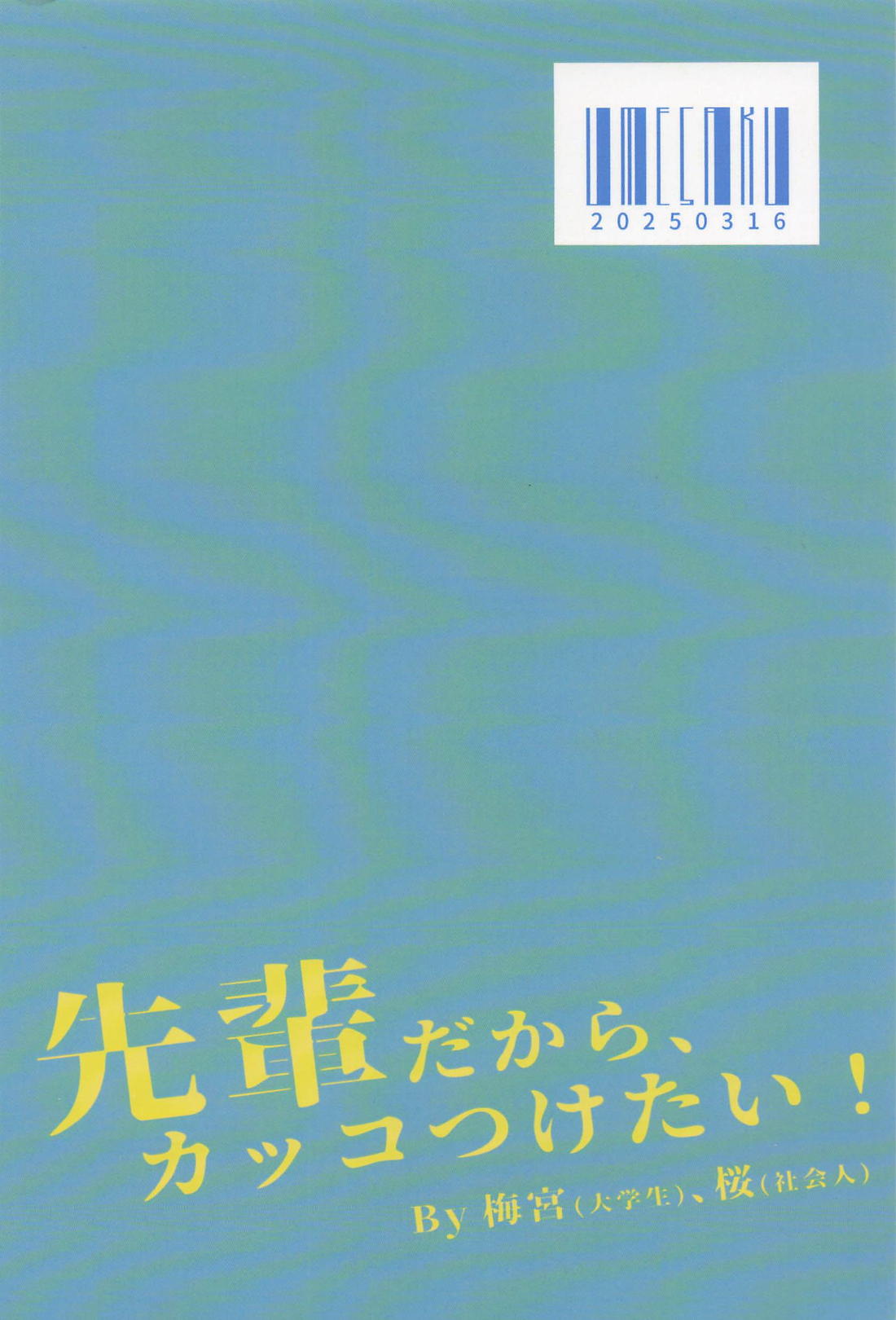 先輩だから、カッコつけたい【WIND BREAKER/うめさく】 page 39