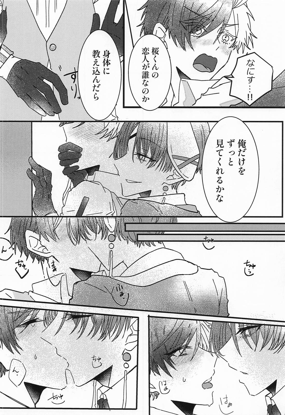 蘇枋の様子がおかしいようで・・・？ ばにー編【WIND BREAKER/すおさく】 page 11