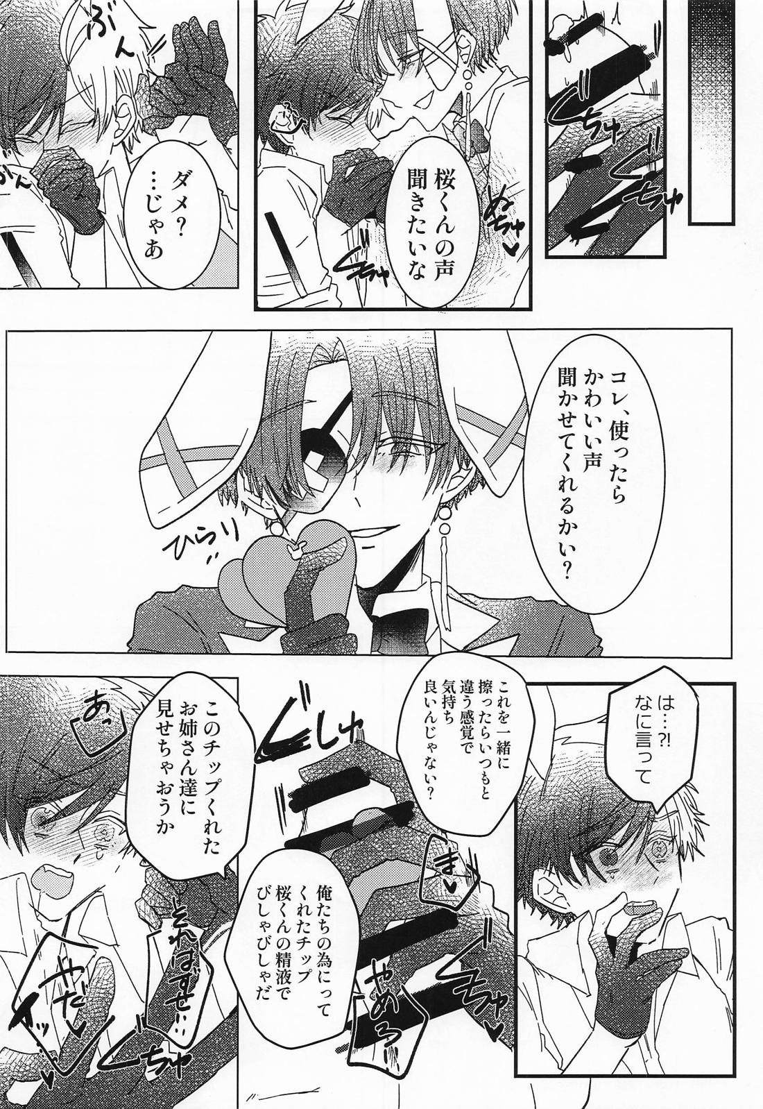蘇枋の様子がおかしいようで・・・？ ばにー編【WIND BREAKER/すおさく】 page 13