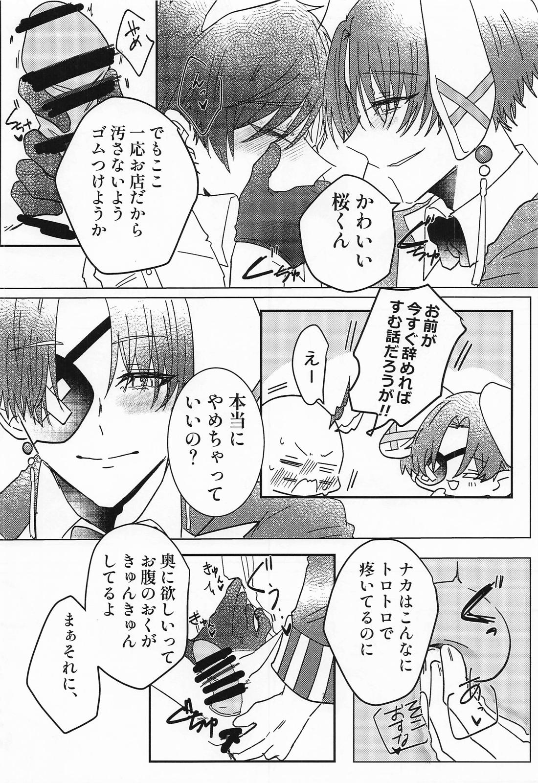 蘇枋の様子がおかしいようで・・・？ ばにー編【WIND BREAKER/すおさく】 page 15