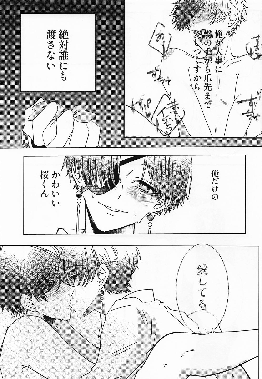 蘇枋の様子がおかしいようで・・・？ ばにー編【WIND BREAKER/すおさく】 page 18