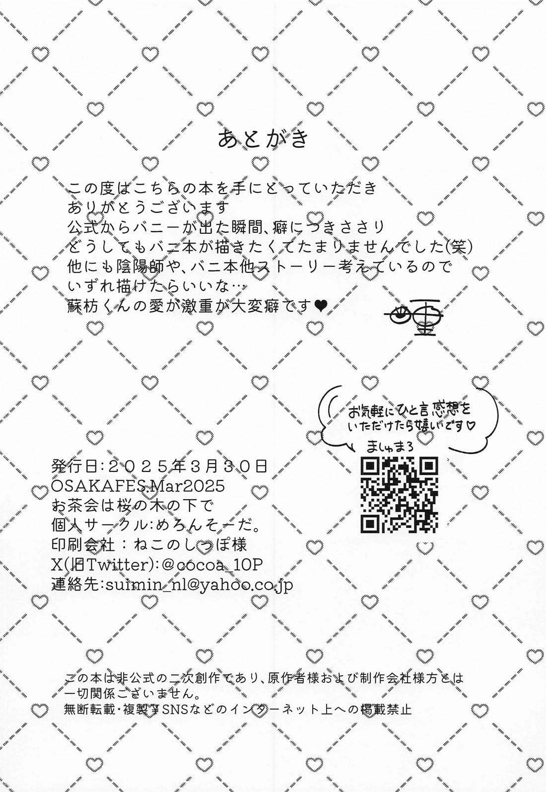 蘇枋の様子がおかしいようで・・・？ ばにー編【WIND BREAKER/すおさく】 page 21