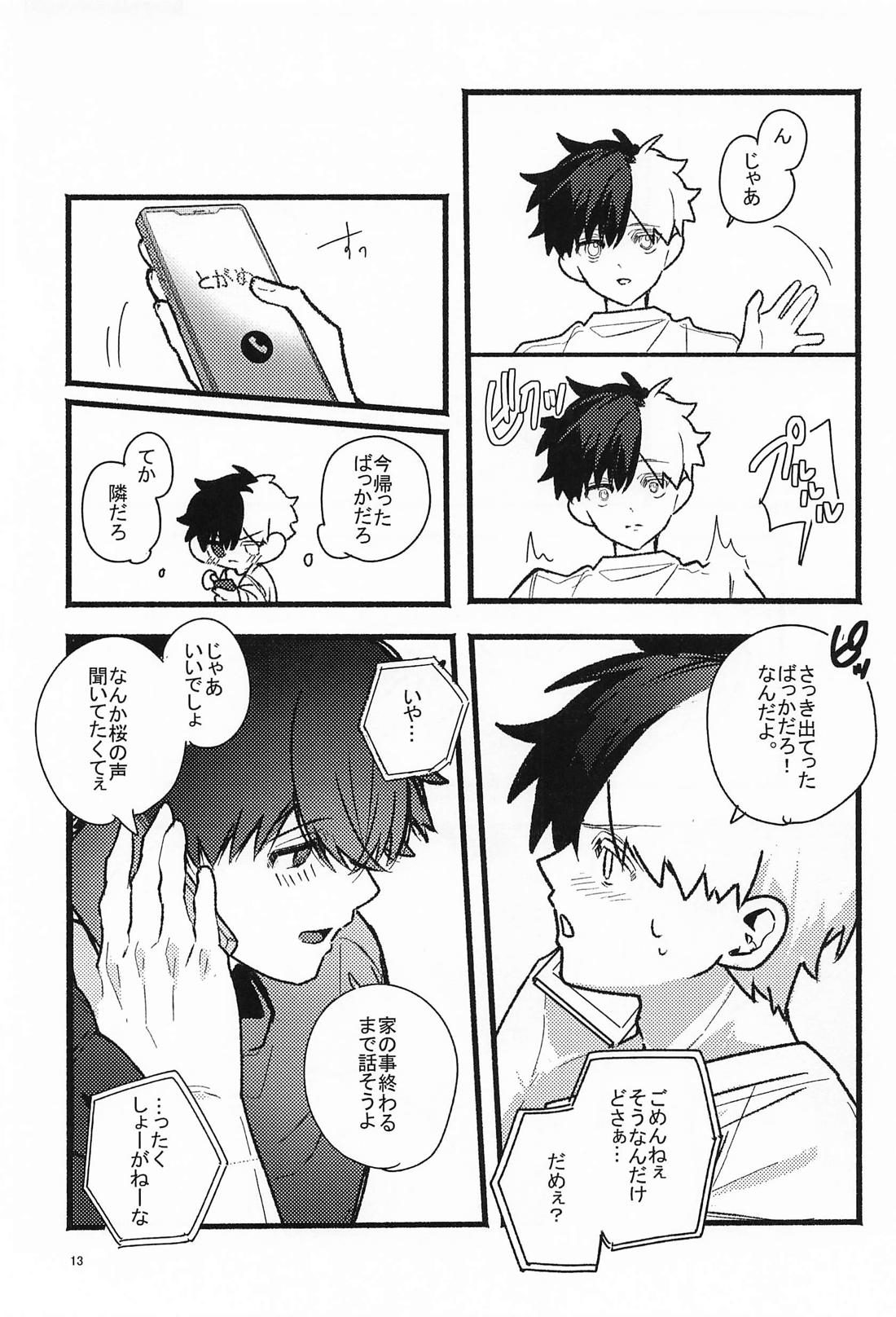 お隣さんは奥手なんです！？【WIND BREAKER/かめさく】 page 11