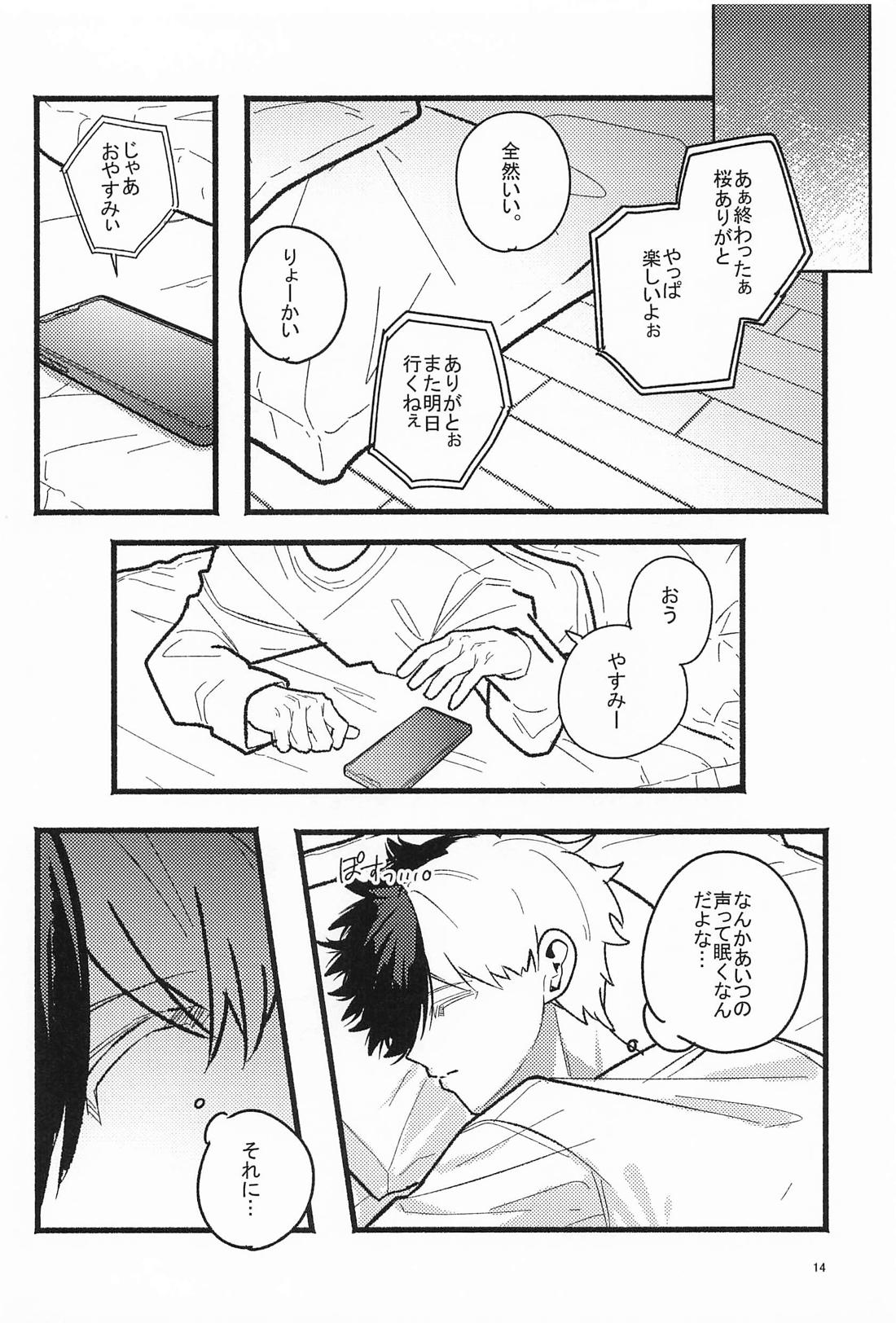 お隣さんは奥手なんです！？【WIND BREAKER/かめさく】 page 12