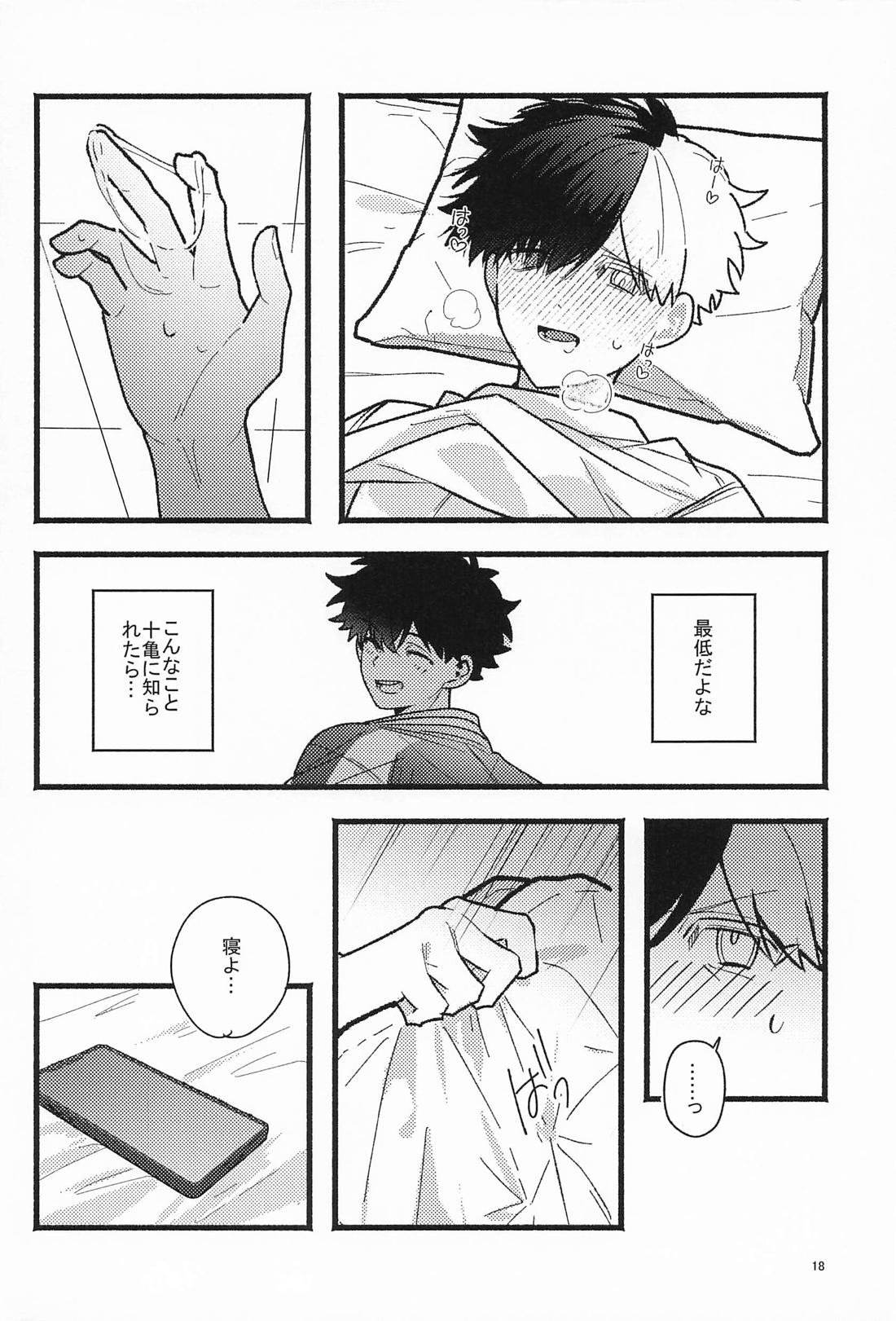 お隣さんは奥手なんです！？【WIND BREAKER/かめさく】 page 16
