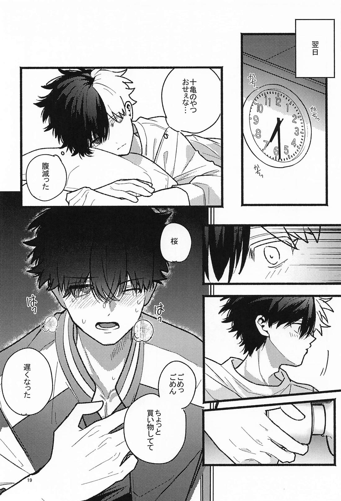 お隣さんは奥手なんです！？【WIND BREAKER/かめさく】 page 17