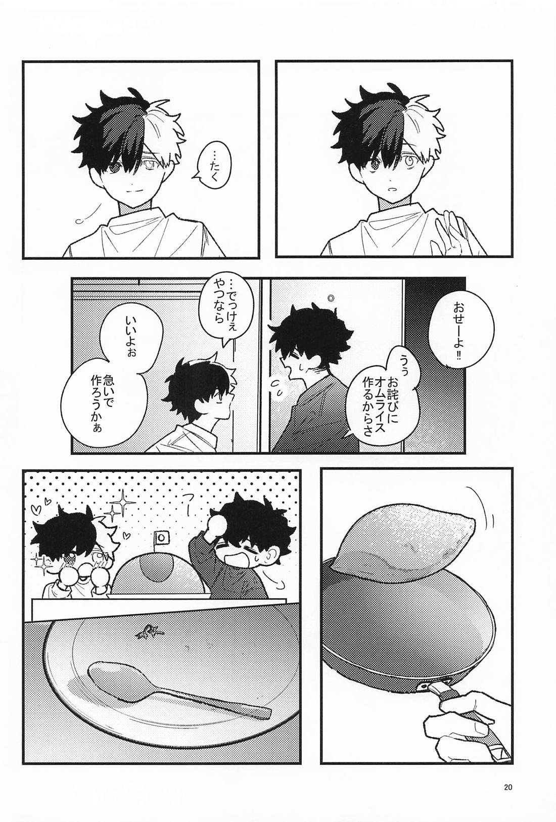 お隣さんは奥手なんです！？【WIND BREAKER/かめさく】 page 18