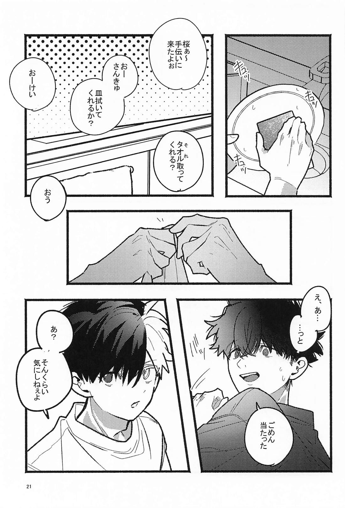 お隣さんは奥手なんです！？【WIND BREAKER/かめさく】 page 19