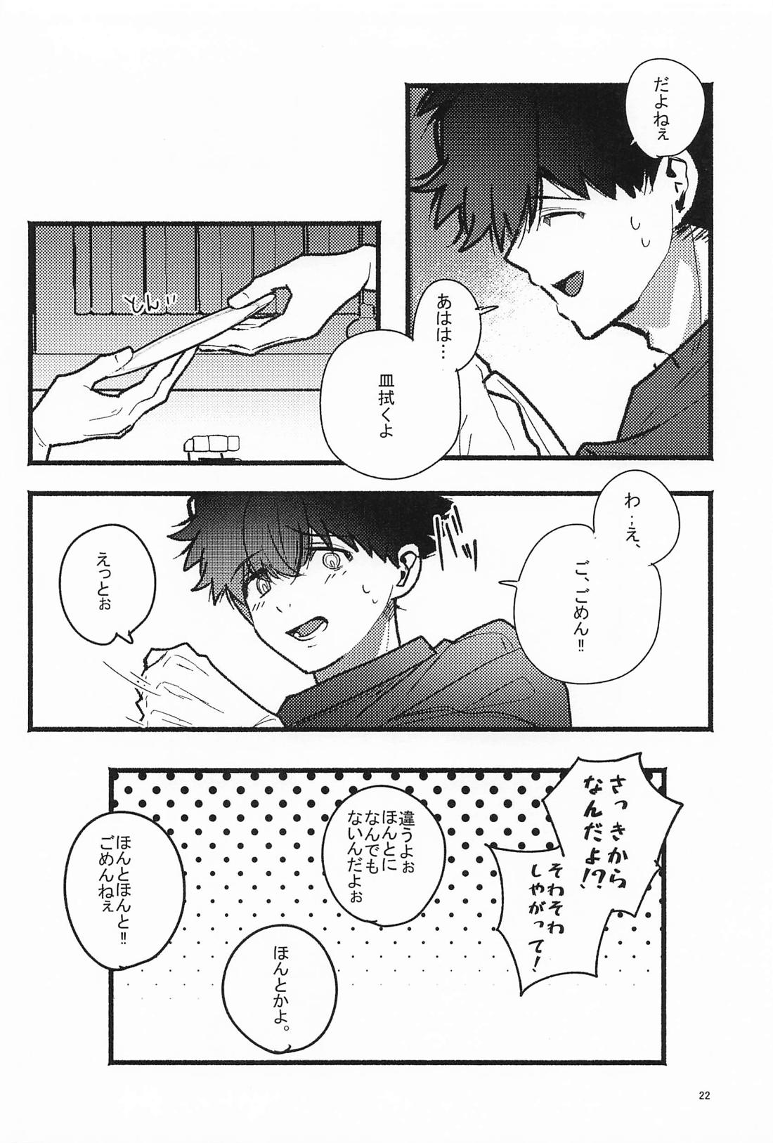 お隣さんは奥手なんです！？【WIND BREAKER/かめさく】 page 20