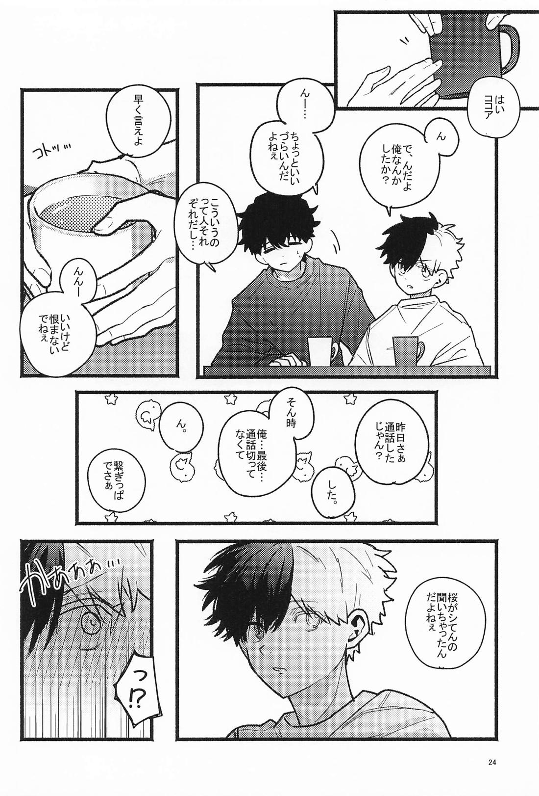 お隣さんは奥手なんです！？【WIND BREAKER/かめさく】 page 22