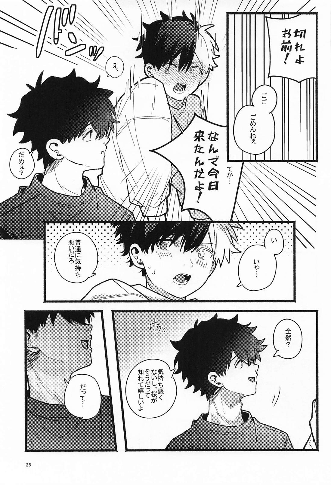 お隣さんは奥手なんです！？【WIND BREAKER/かめさく】 page 23