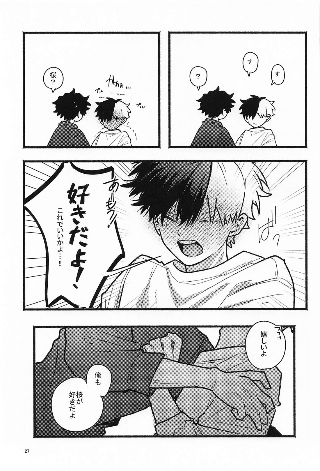 お隣さんは奥手なんです！？【WIND BREAKER/かめさく】 page 25