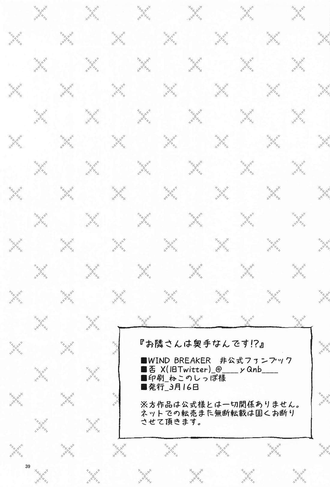 お隣さんは奥手なんです！？【WIND BREAKER/かめさく】 page 36