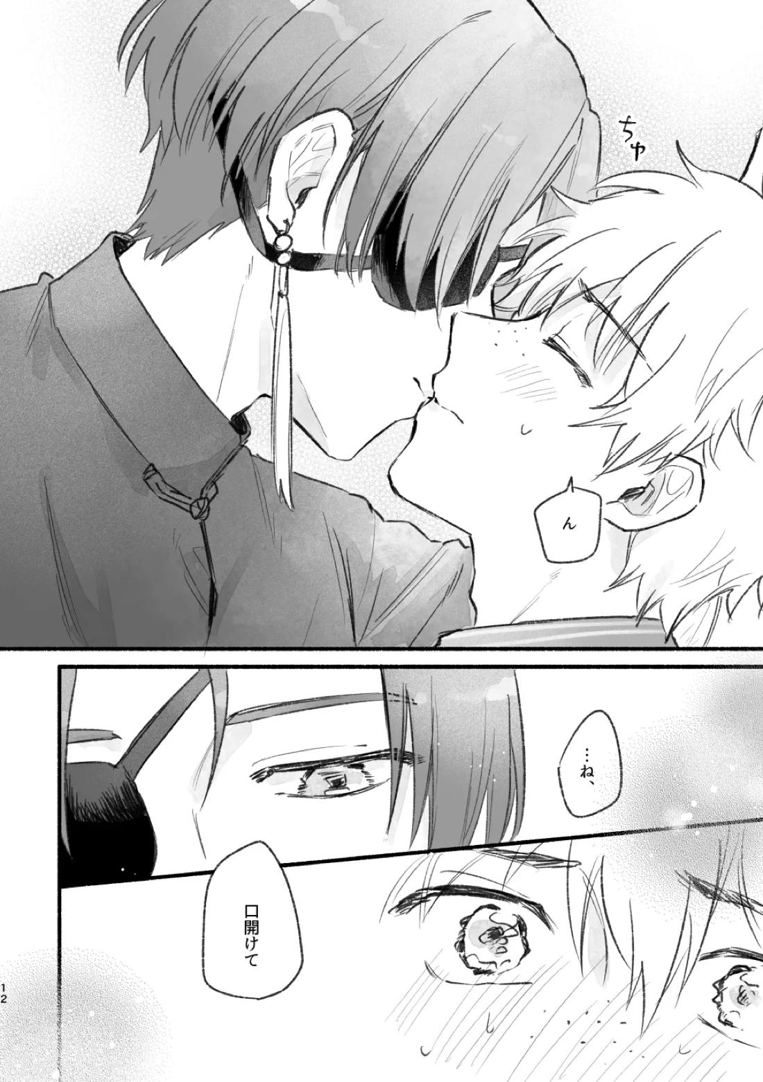 まったく、君は！【WIND BREAKER/すおにれ】 page 11