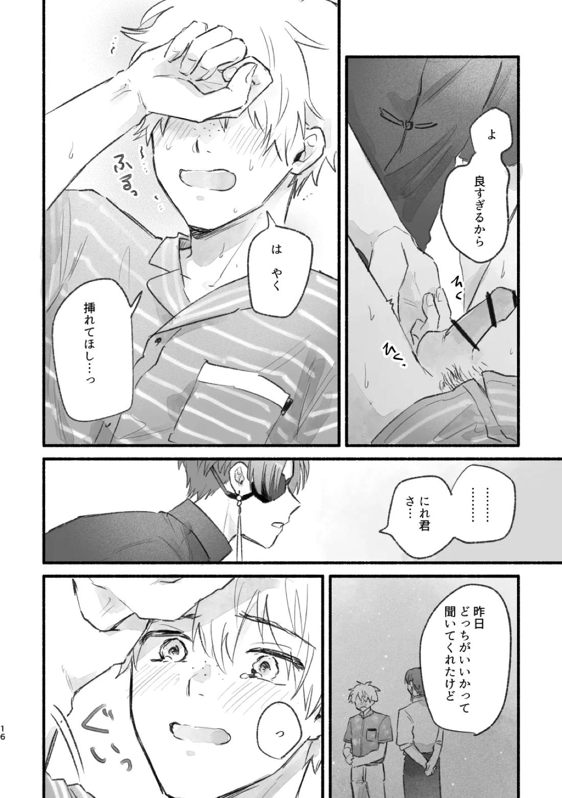 まったく、君は！【WIND BREAKER/すおにれ】 page 15
