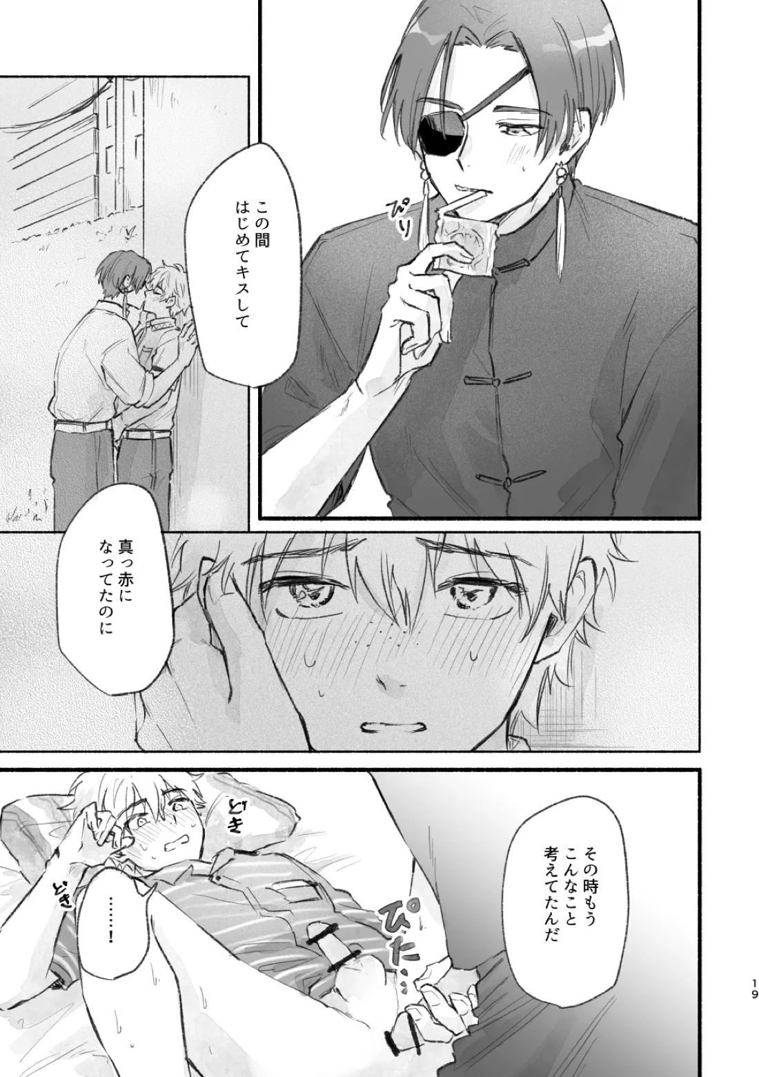 まったく、君は！【WIND BREAKER/すおにれ】 page 18