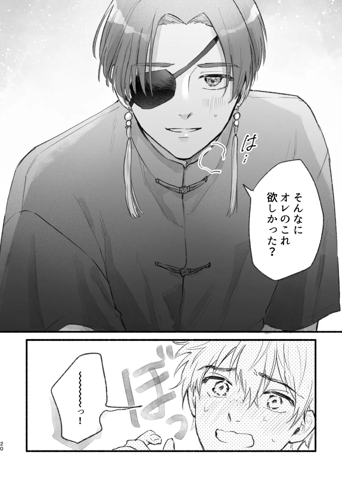 まったく、君は！【WIND BREAKER/すおにれ】 page 19
