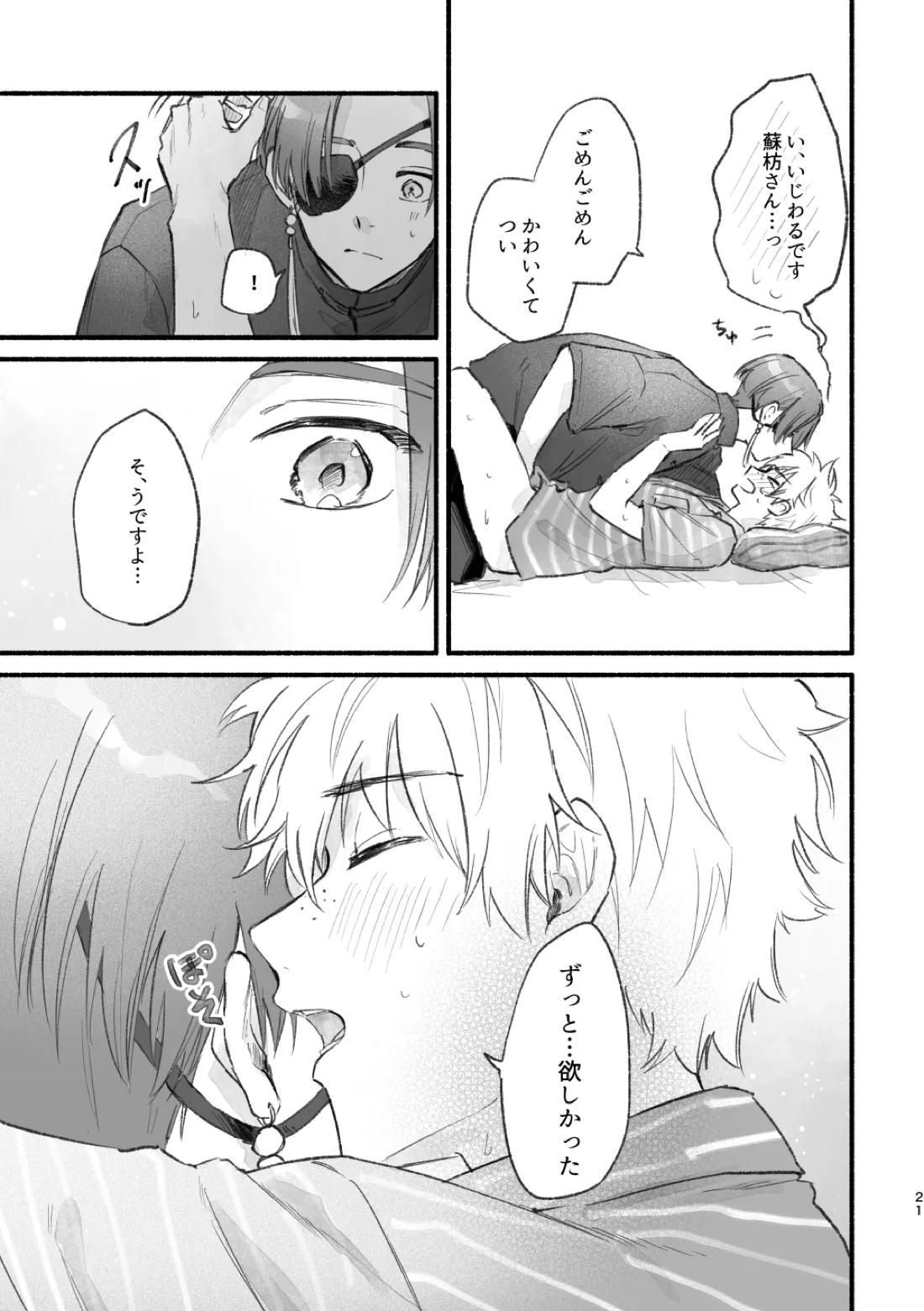 まったく、君は！【WIND BREAKER/すおにれ】 page 20