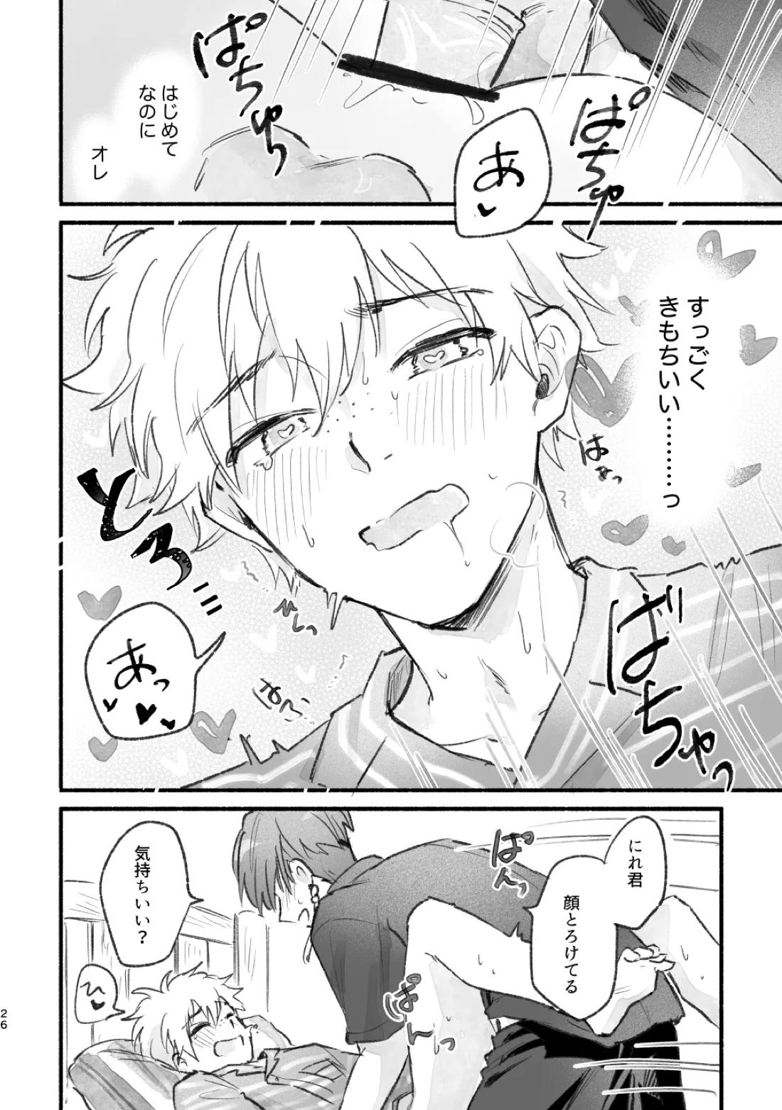 まったく、君は！【WIND BREAKER/すおにれ】 page 25