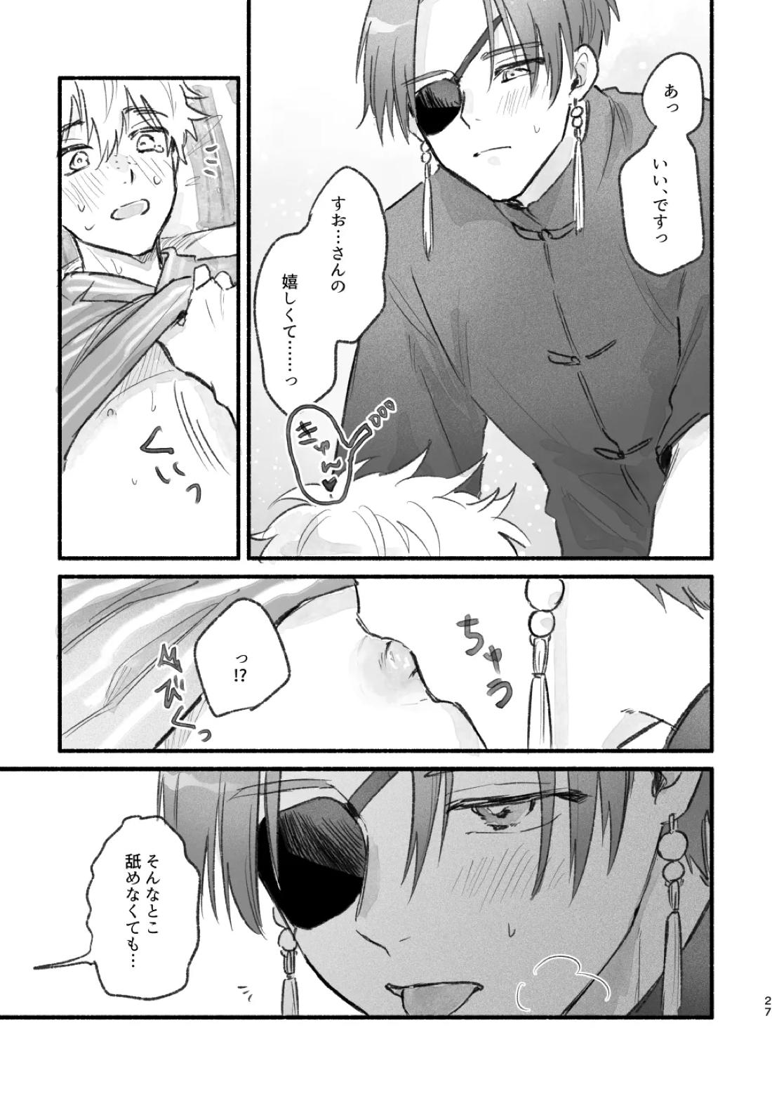まったく、君は！【WIND BREAKER/すおにれ】 page 26