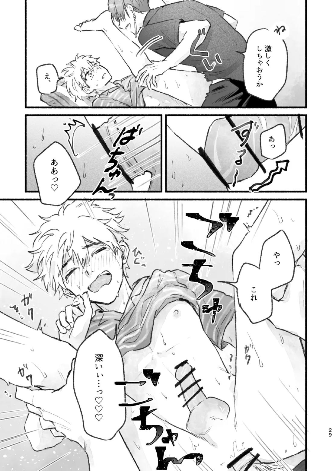 まったく、君は！【WIND BREAKER/すおにれ】 page 28