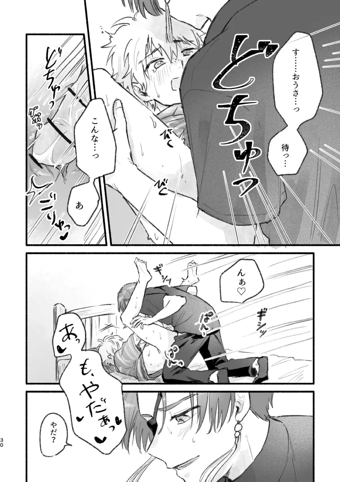 まったく、君は！【WIND BREAKER/すおにれ】 page 29