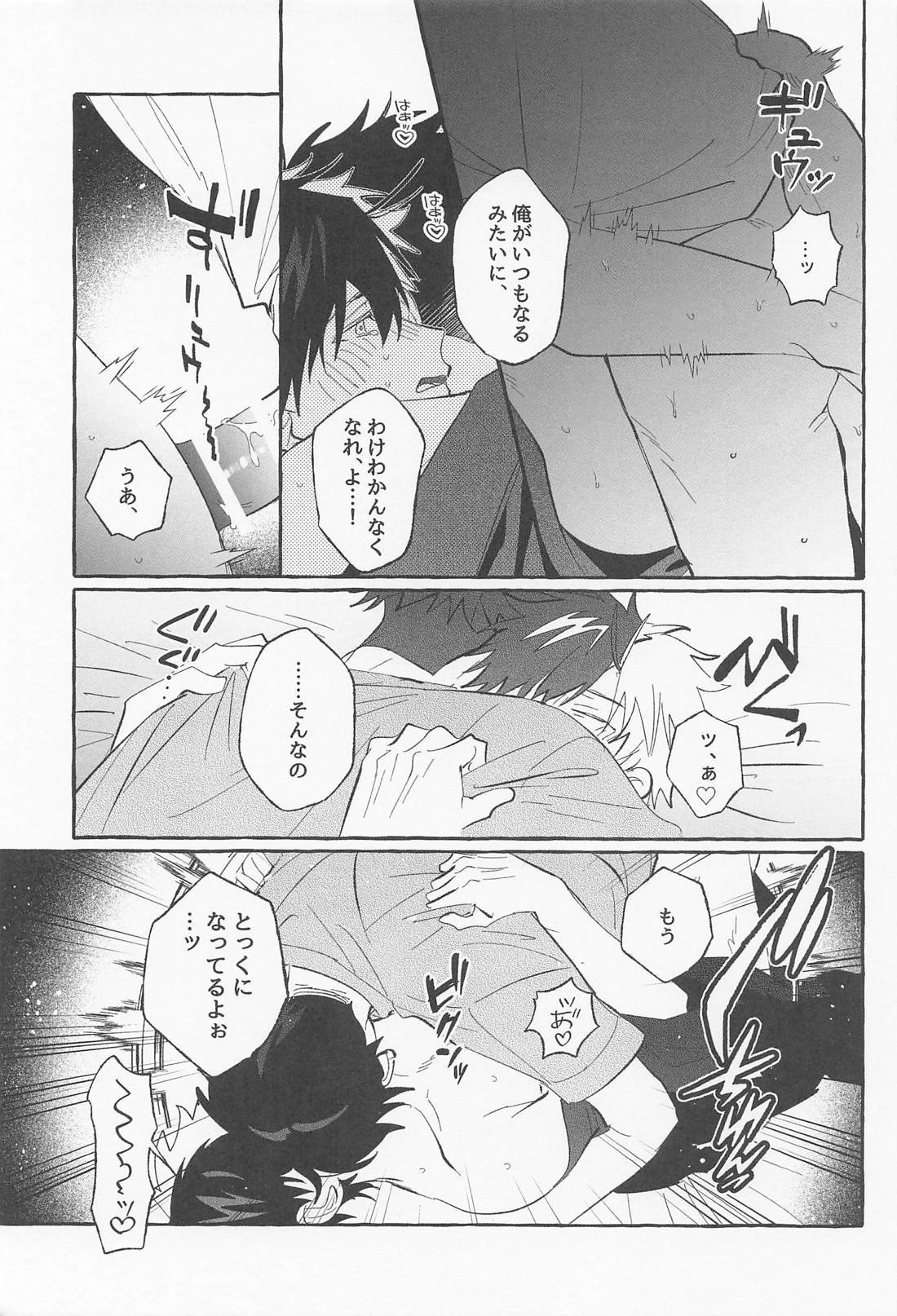 ふれて、ぬがせて 夏模様【WIND BREAKER/かめさく】 page 14