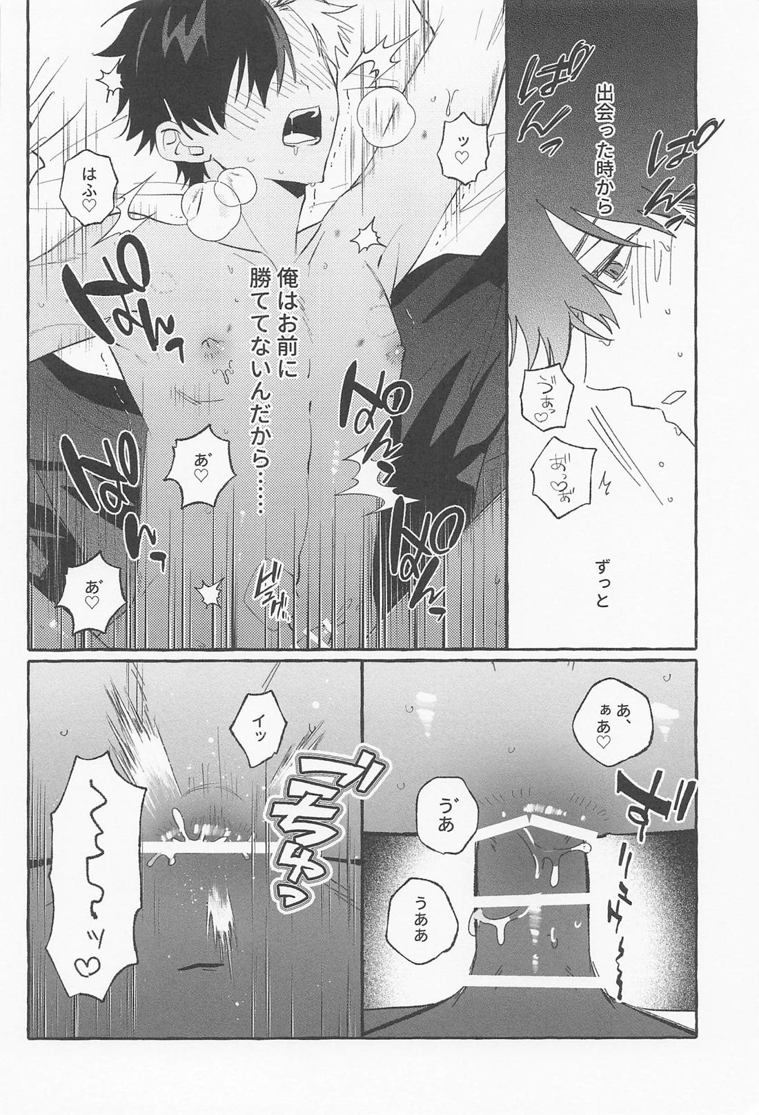 ふれて、ぬがせて 夏模様【WIND BREAKER/かめさく】 page 15