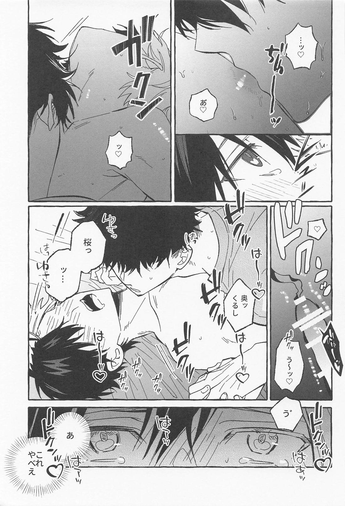 ふれて、ぬがせて 夏模様【WIND BREAKER/かめさく】 page 16