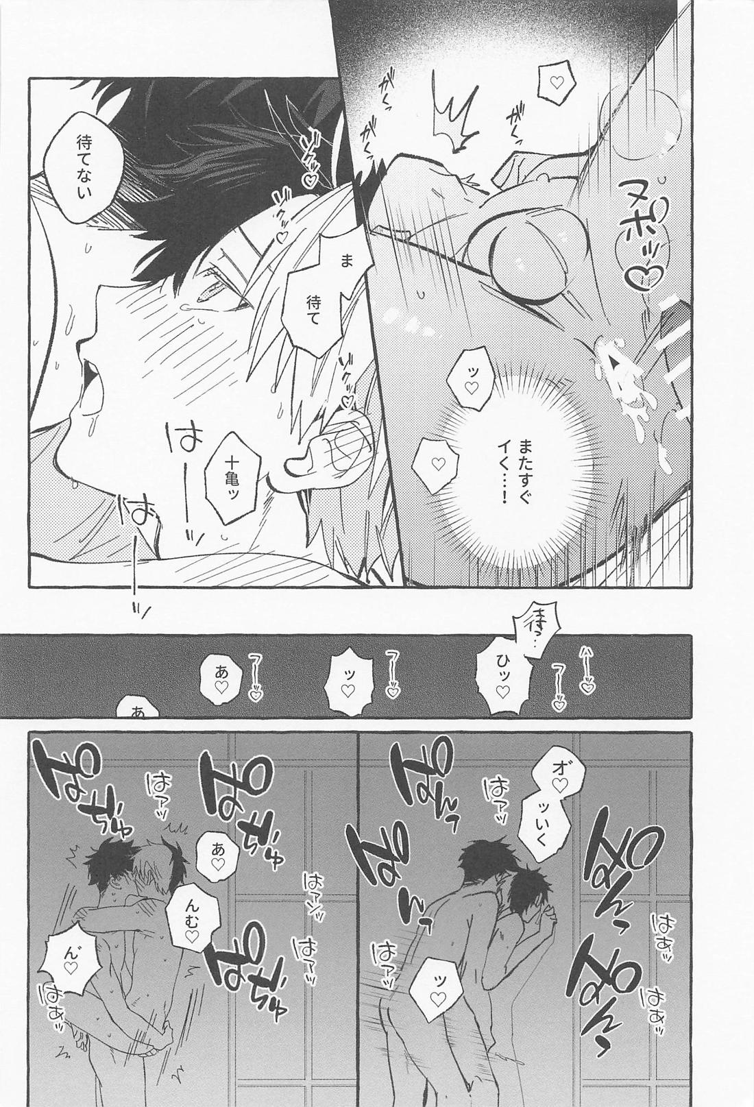 ふれて、ぬがせて 夏模様【WIND BREAKER/かめさく】 page 17