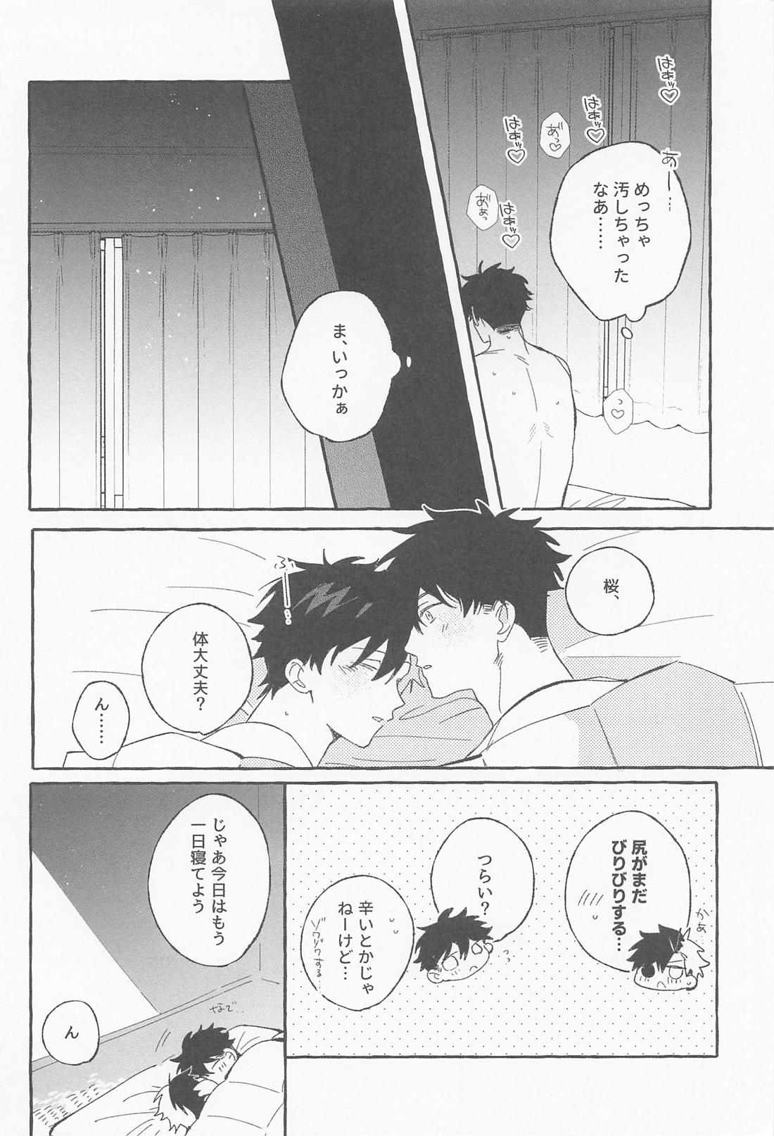 ふれて、ぬがせて 夏模様【WIND BREAKER/かめさく】 page 19