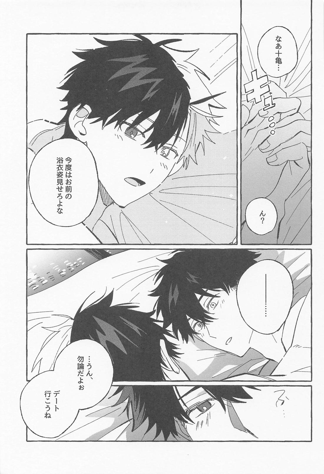 ふれて、ぬがせて 夏模様【WIND BREAKER/かめさく】 page 20