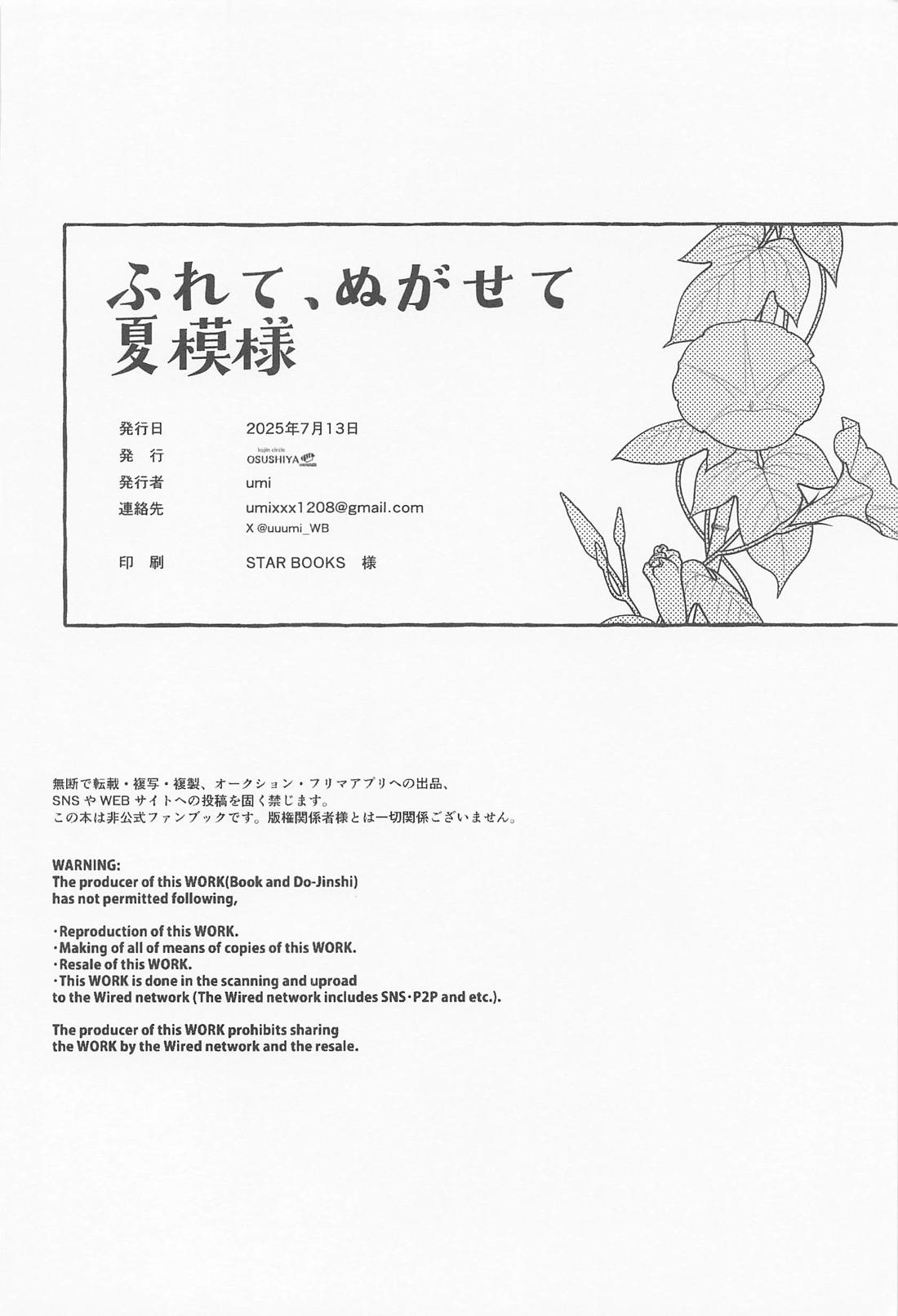 ふれて、ぬがせて 夏模様【WIND BREAKER/かめさく】 page 21