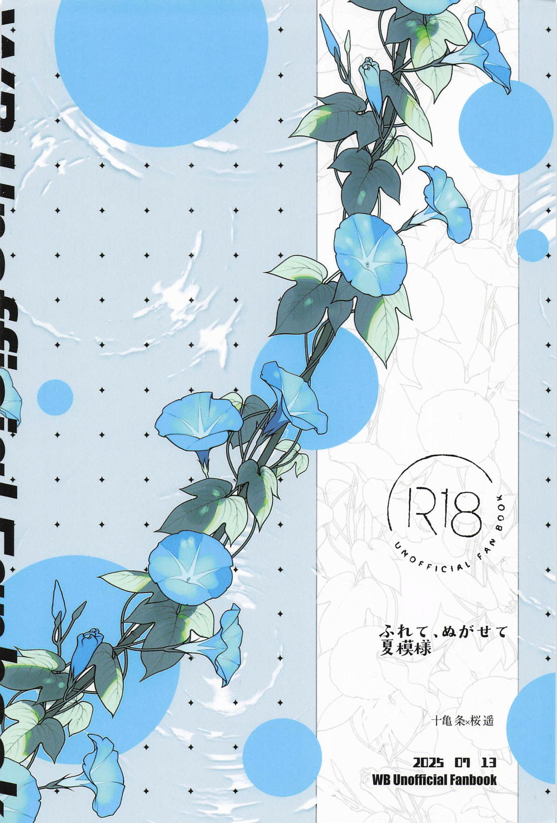 ふれて、ぬがせて 夏模様【WIND BREAKER/かめさく】 page 22