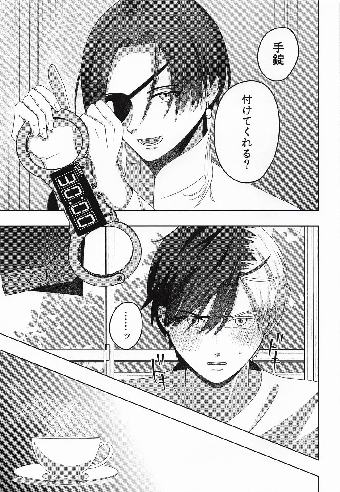 魅惑の手錠が解けるまで【WIND BREAKER/すおさく】 page 12