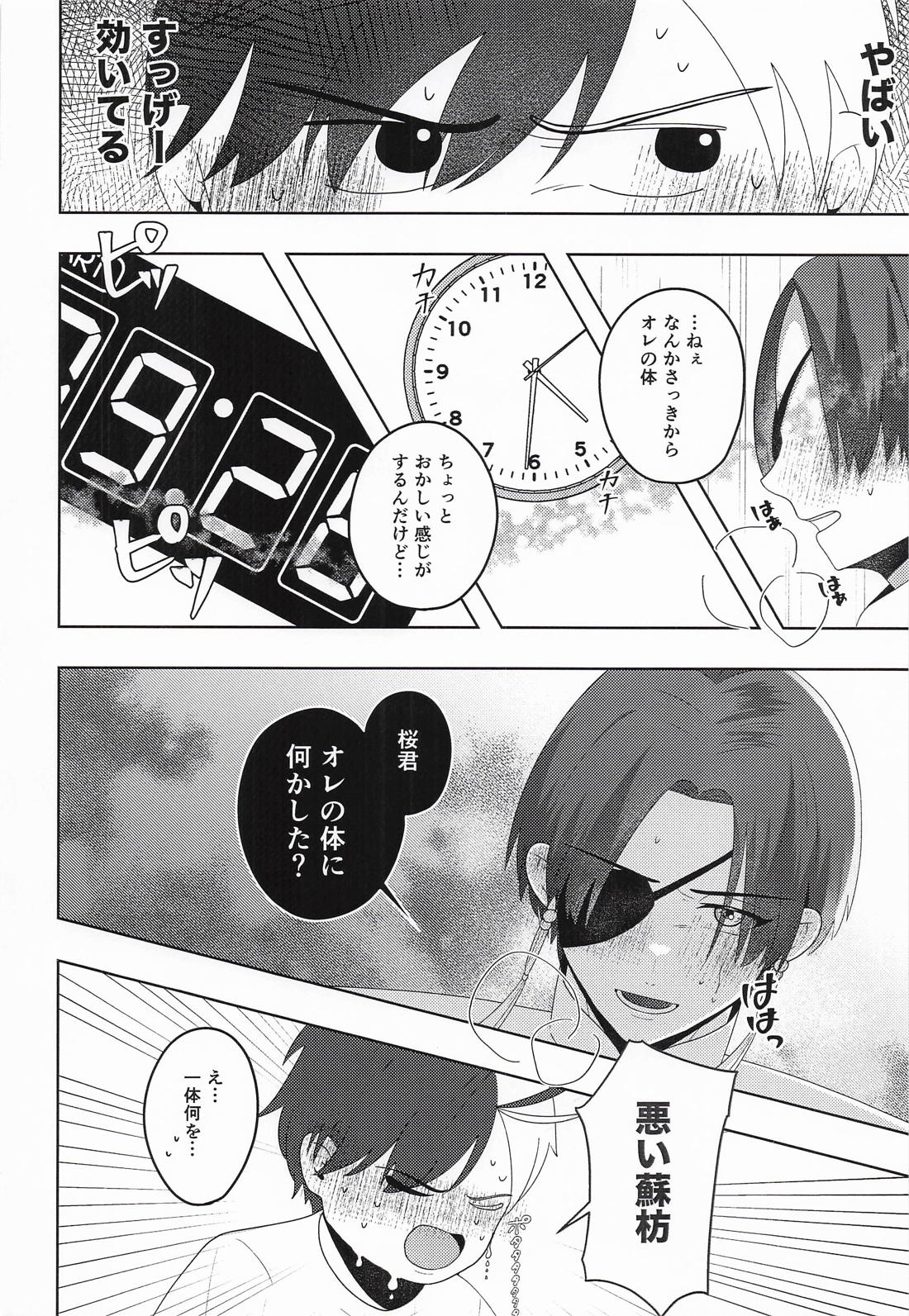 魅惑の手錠が解けるまで【WIND BREAKER/すおさく】 page 15