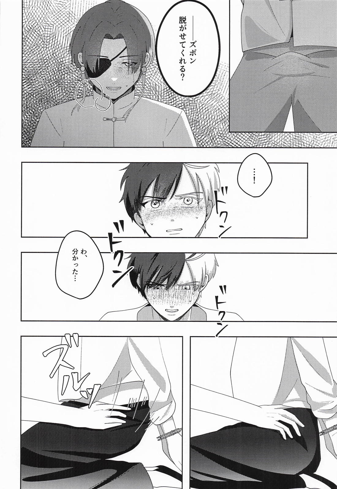 魅惑の手錠が解けるまで【WIND BREAKER/すおさく】 page 17