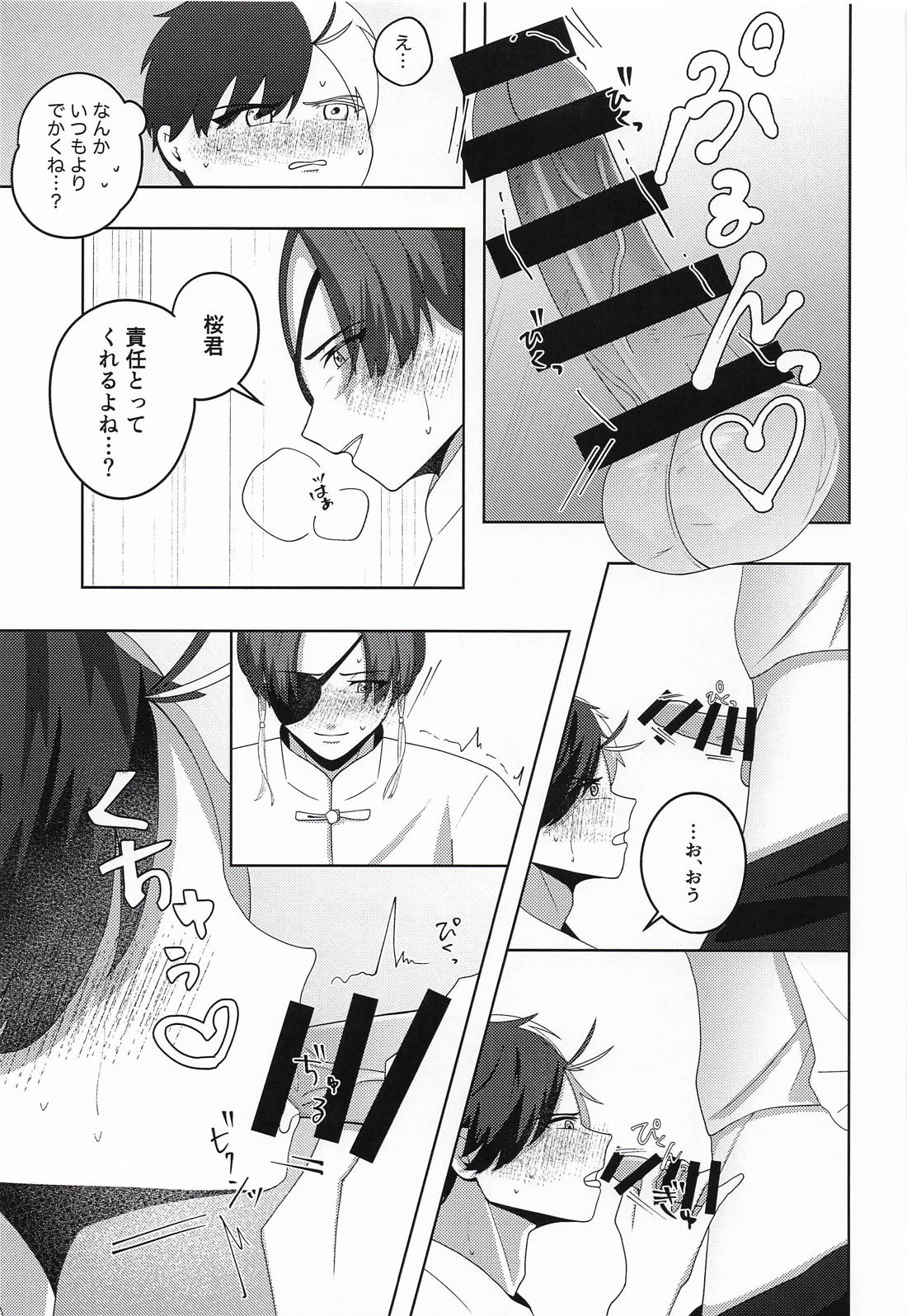 魅惑の手錠が解けるまで【WIND BREAKER/すおさく】 page 18