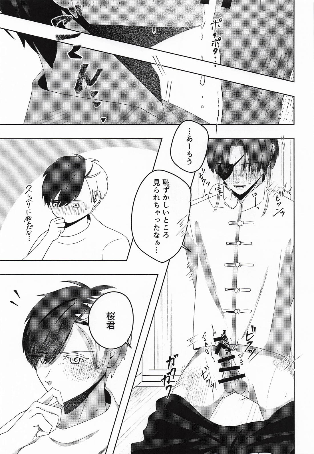 魅惑の手錠が解けるまで【WIND BREAKER/すおさく】 page 22