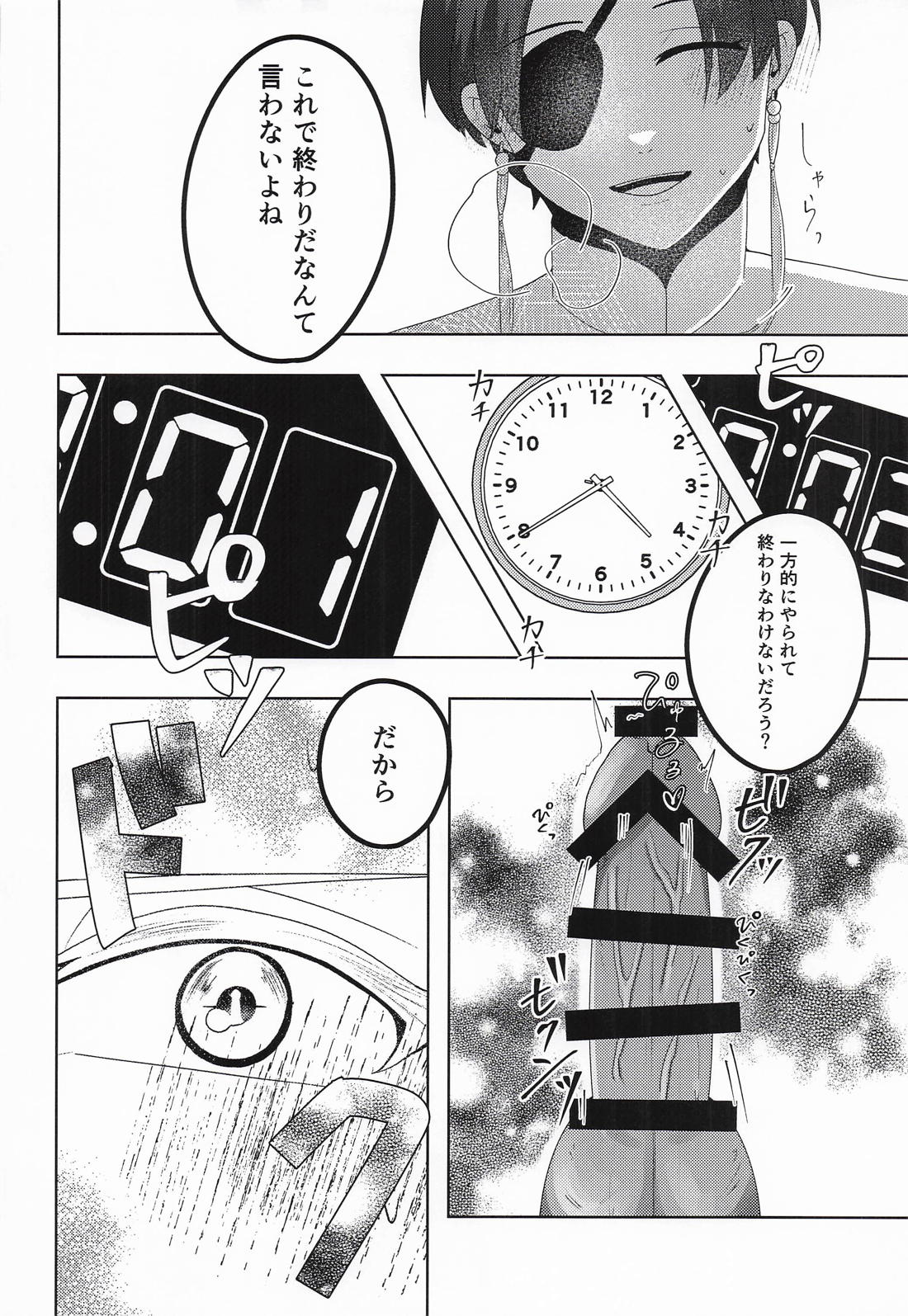 魅惑の手錠が解けるまで【WIND BREAKER/すおさく】 page 23