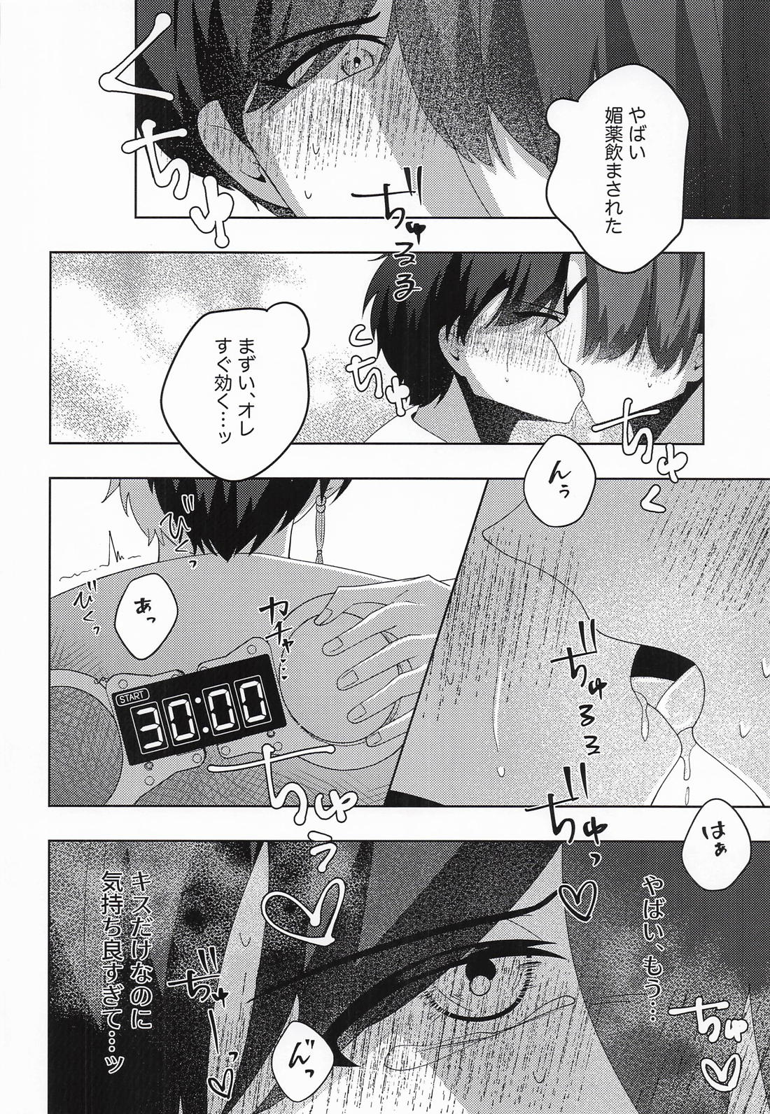 魅惑の手錠が解けるまで【WIND BREAKER/すおさく】 page 27